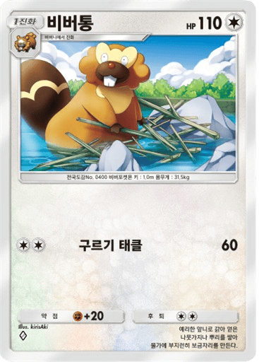 비버통